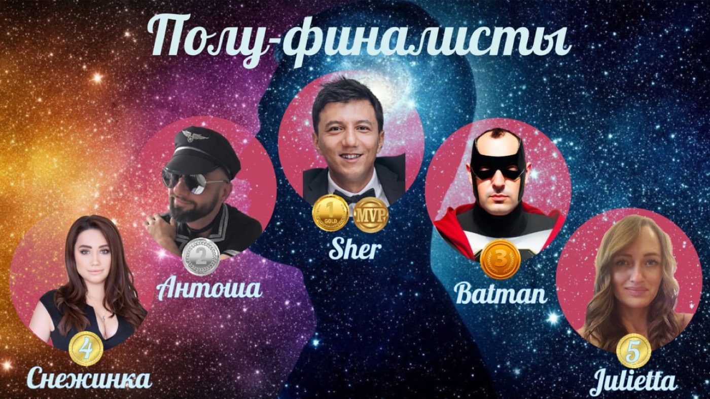 Другий відбірковий Mind Games